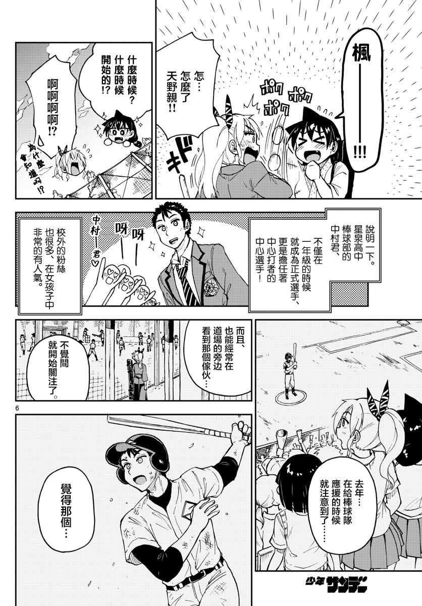 《天野惠浑身是破绽！》漫画最新章节第108话 告白！？前篇免费下拉式在线观看章节第【6】张图片