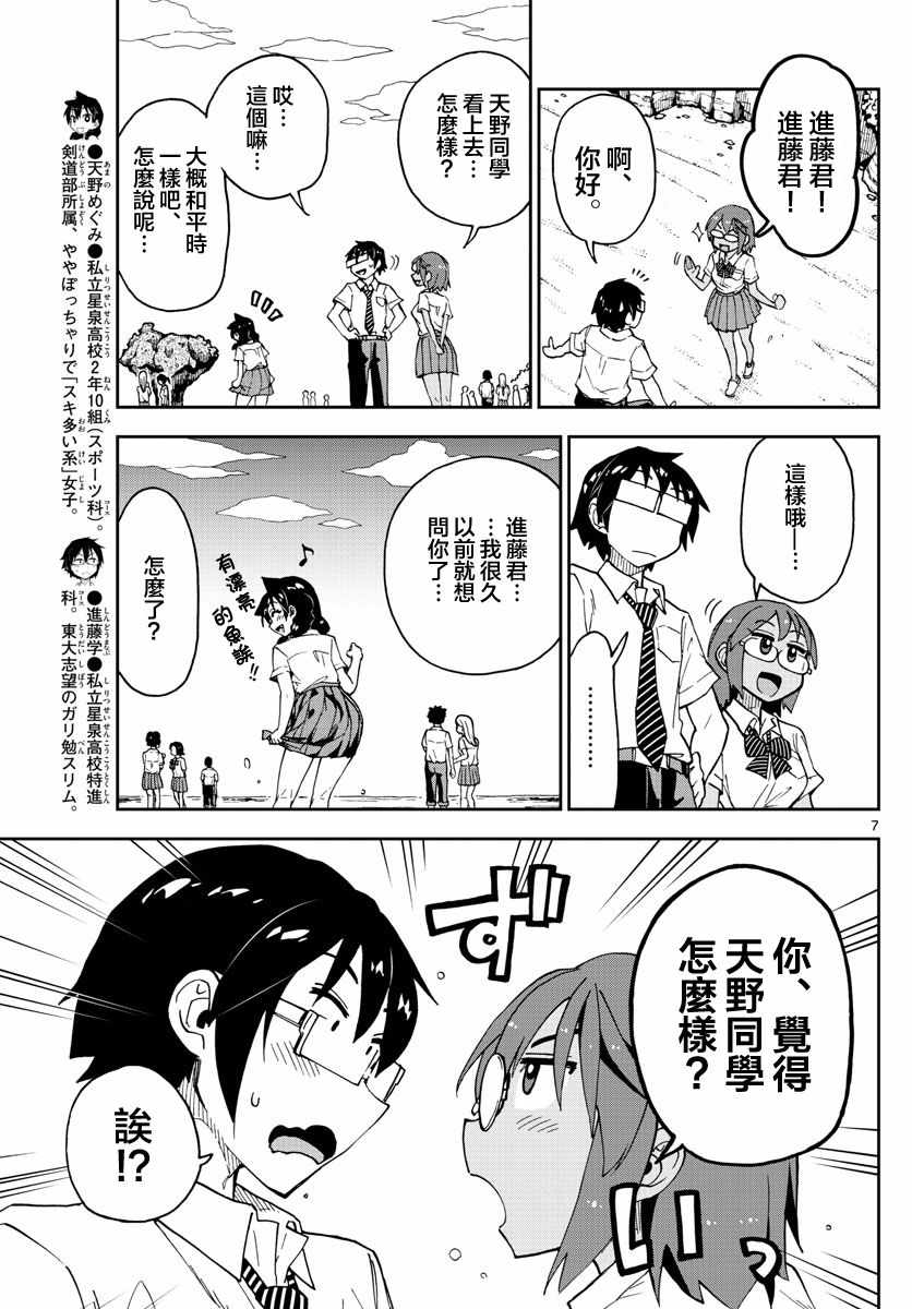 《天野惠浑身是破绽！》漫画最新章节第131话 修学旅行篇（3）就是个青梅竹马免费下拉式在线观看章节第【7】张图片