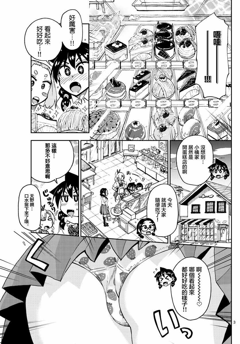 《天野惠浑身是破绽！》漫画最新章节第125话 可以吗？免费下拉式在线观看章节第【3】张图片