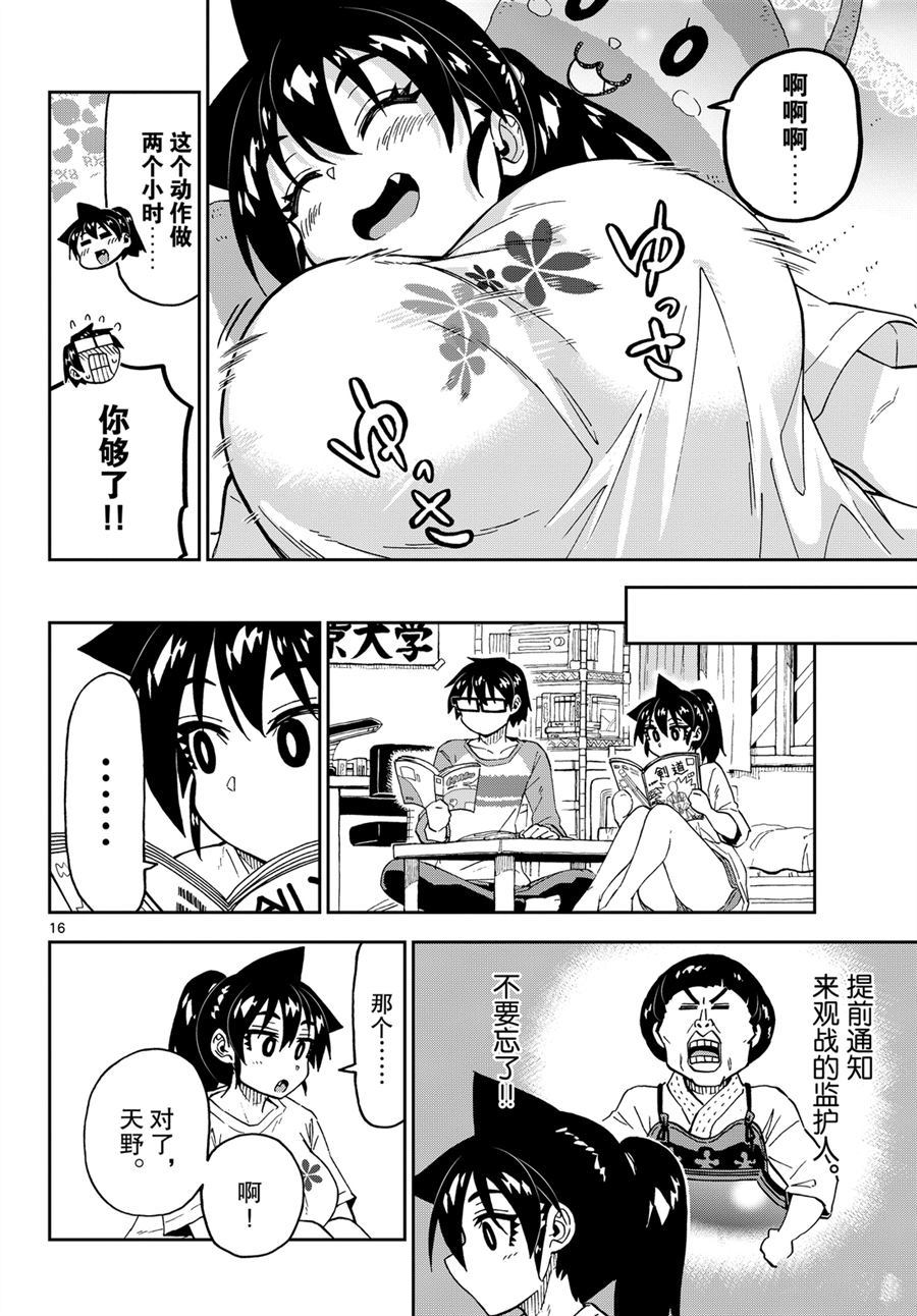 《天野惠浑身是破绽！》漫画最新章节第236话 试看版免费下拉式在线观看章节第【16】张图片