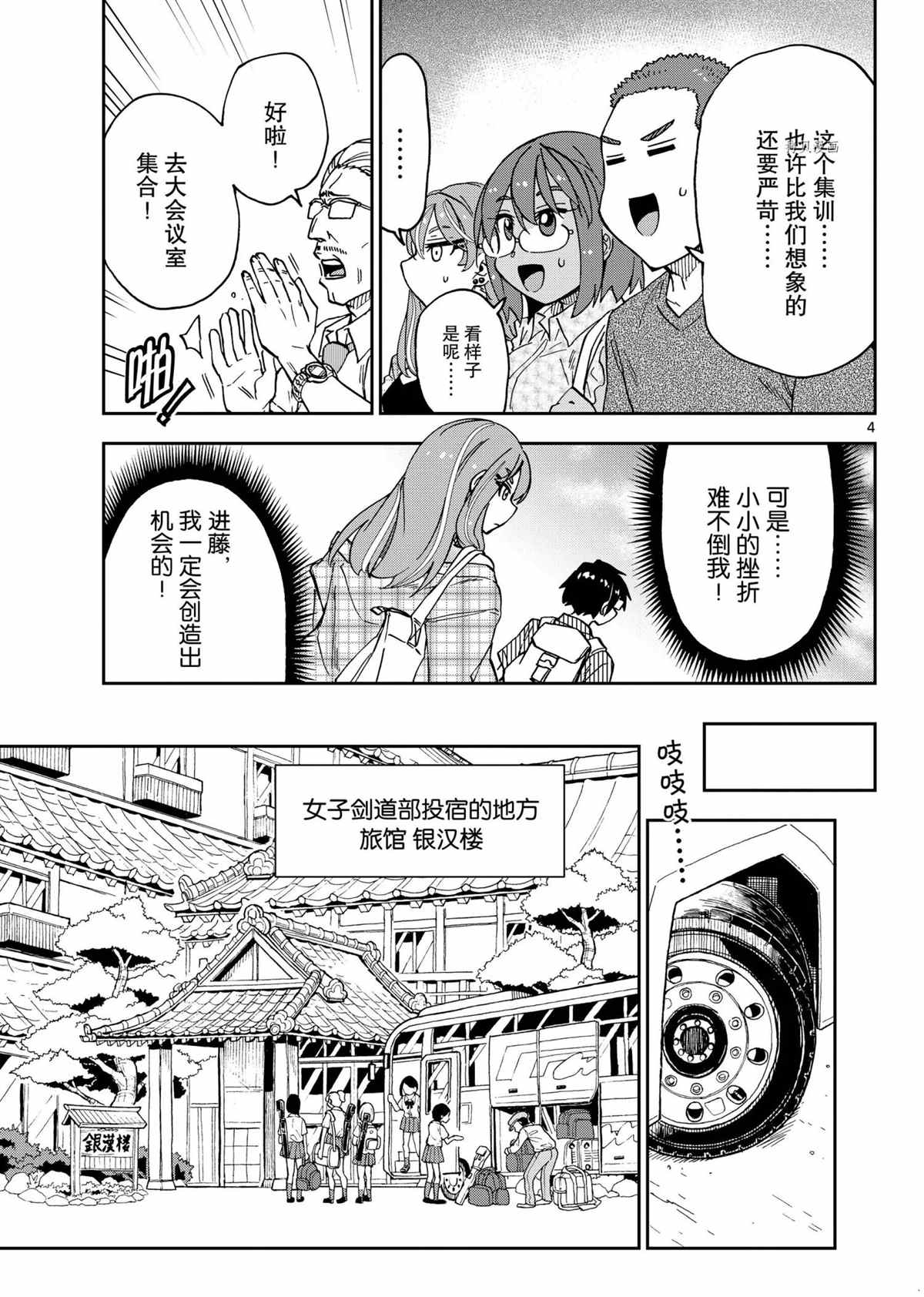 《天野惠浑身是破绽！》漫画最新章节第263话 试看版免费下拉式在线观看章节第【4】张图片