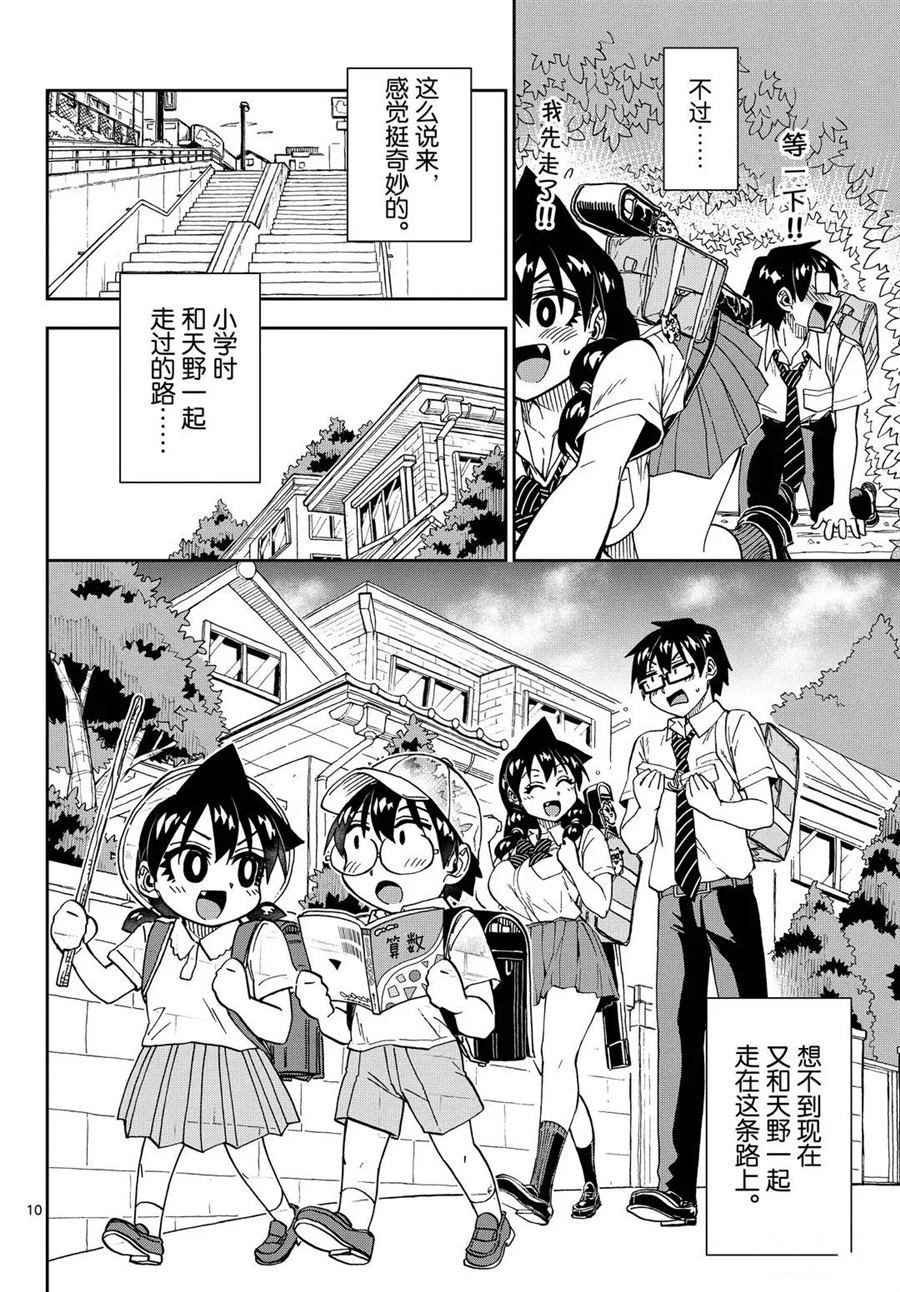 《天野惠浑身是破绽！》漫画最新章节第254话 试看版免费下拉式在线观看章节第【10】张图片