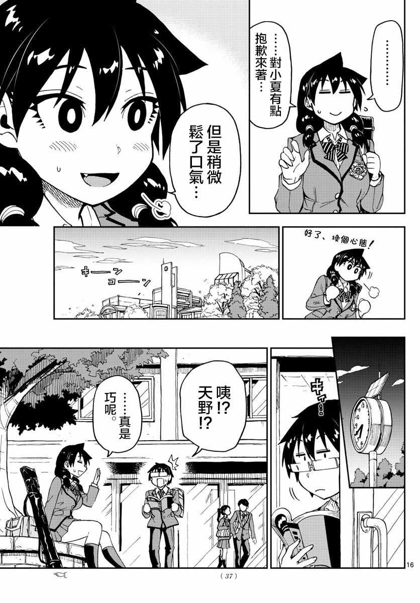 《天野惠浑身是破绽！》漫画最新章节第100话 小夏免费下拉式在线观看章节第【16】张图片