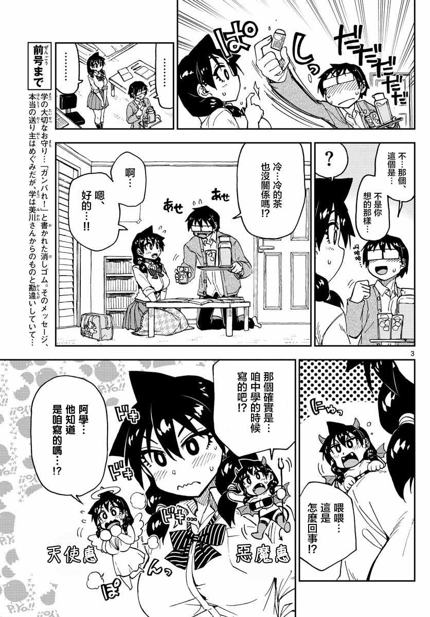 《天野惠浑身是破绽！》漫画最新章节第120话 诶——！！？免费下拉式在线观看章节第【3】张图片