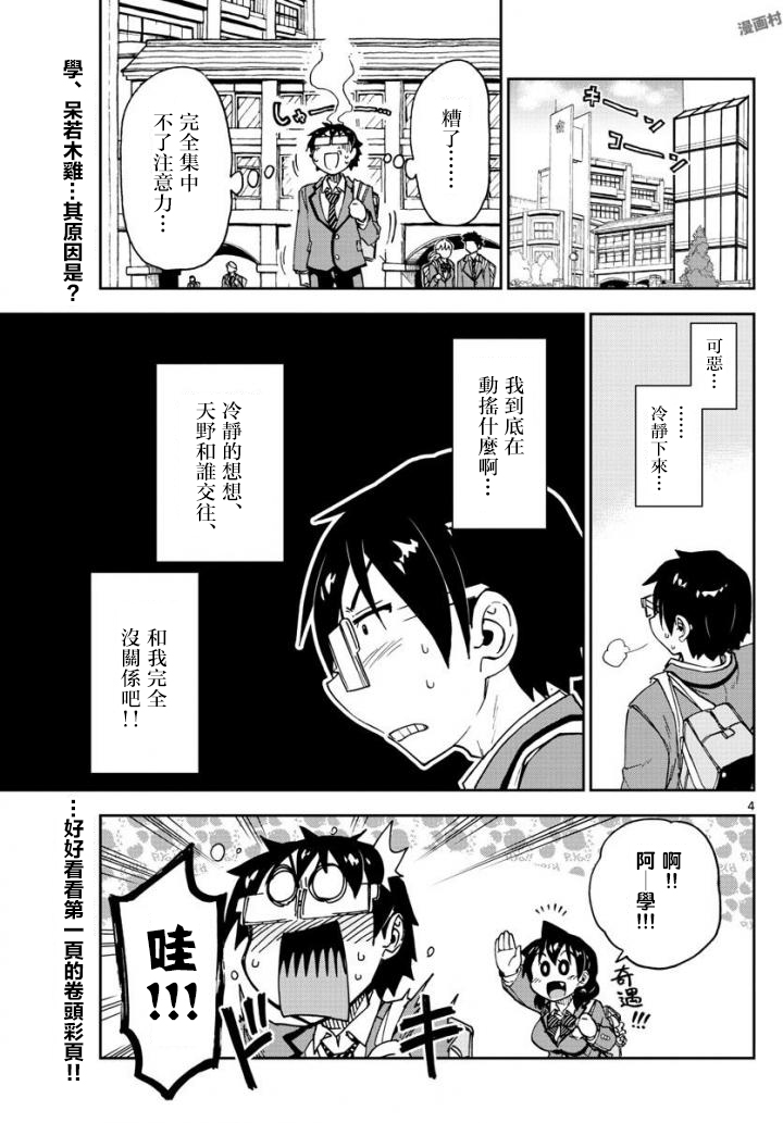 《天野惠浑身是破绽！》漫画最新章节第109话 告白！？中篇免费下拉式在线观看章节第【4】张图片