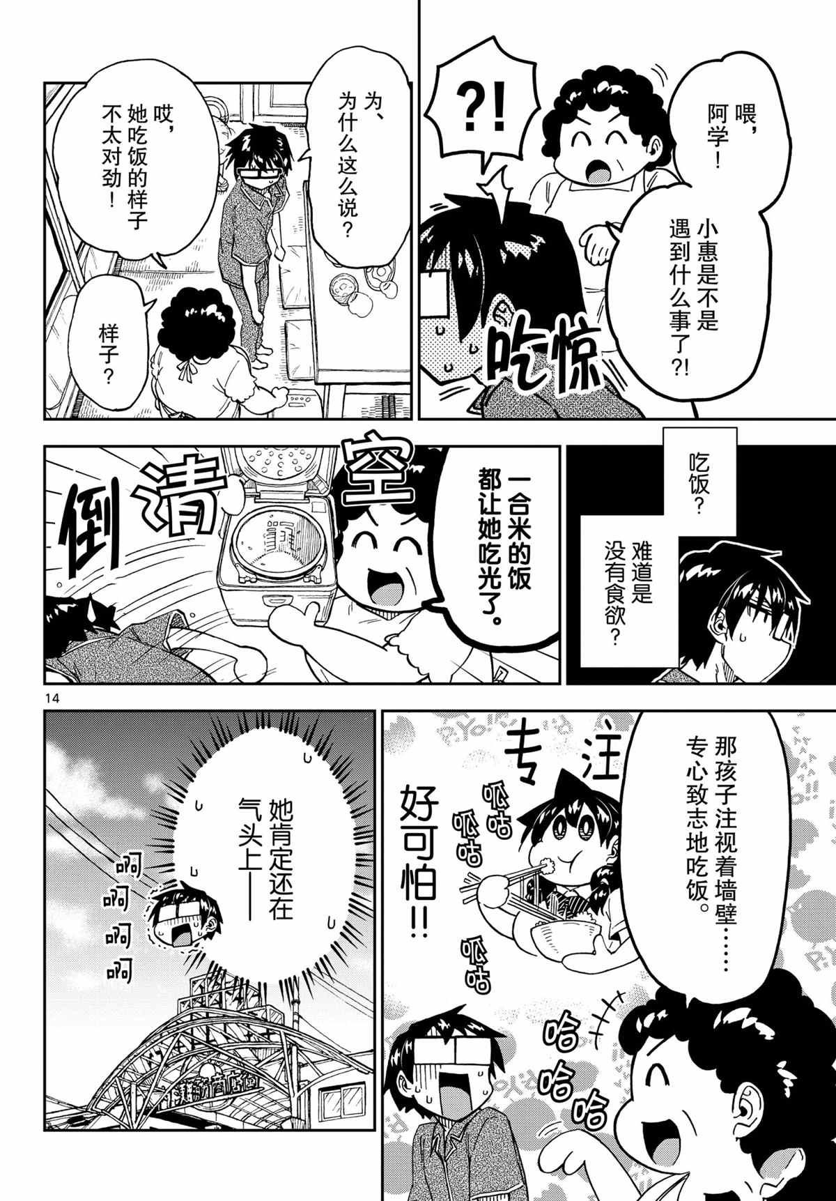 《天野惠浑身是破绽！》漫画最新章节第260话 试看版免费下拉式在线观看章节第【14】张图片