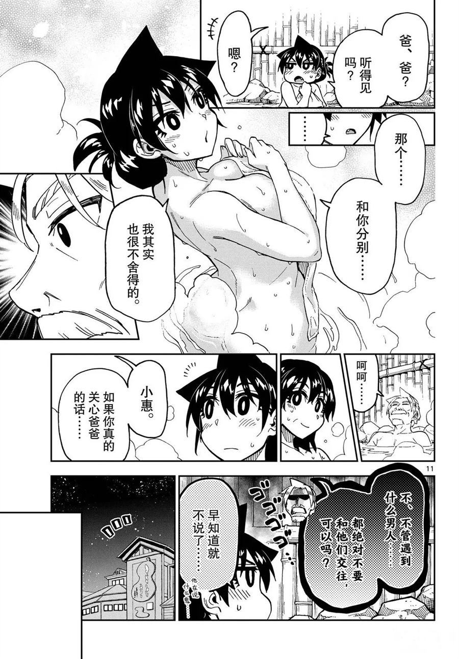 《天野惠浑身是破绽！》漫画最新章节第246话 试看版免费下拉式在线观看章节第【11】张图片