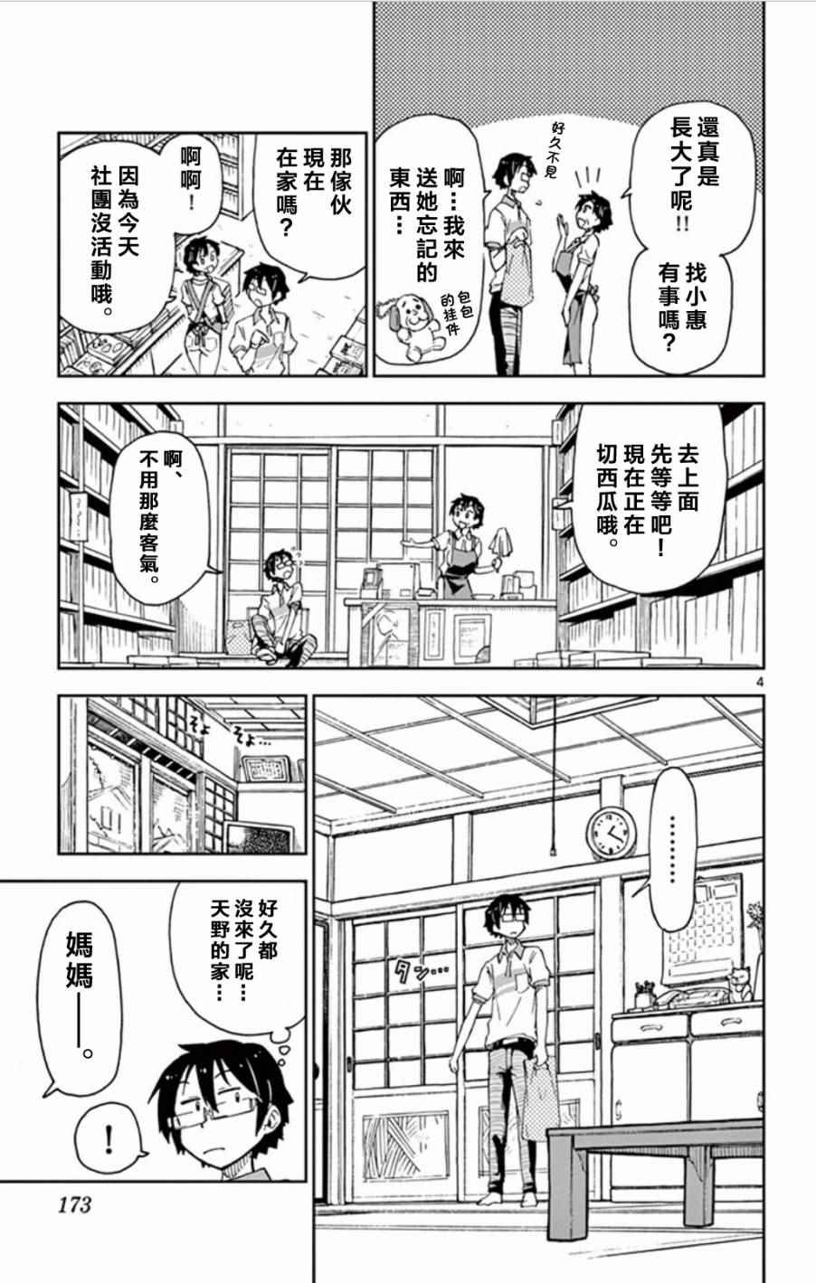 《天野惠浑身是破绽！》漫画最新章节第9话 这个啊免费下拉式在线观看章节第【4】张图片