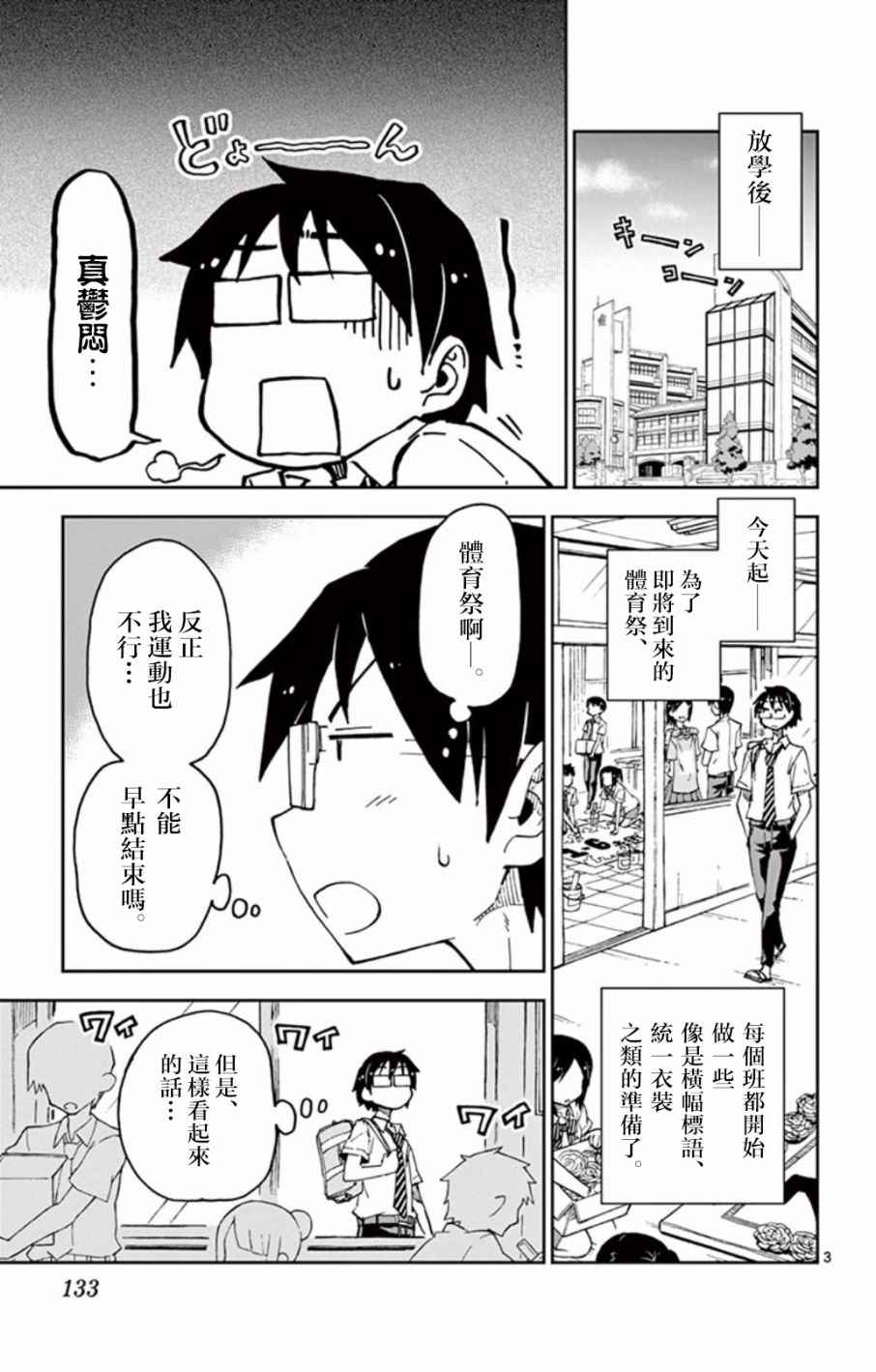 《天野惠浑身是破绽！》漫画最新章节第37话 合适吗？免费下拉式在线观看章节第【3】张图片