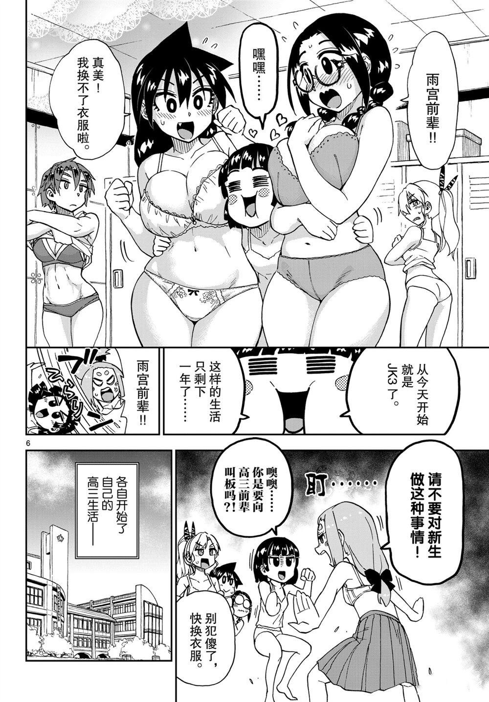 《天野惠浑身是破绽！》漫画最新章节第214话 试看版免费下拉式在线观看章节第【6】张图片