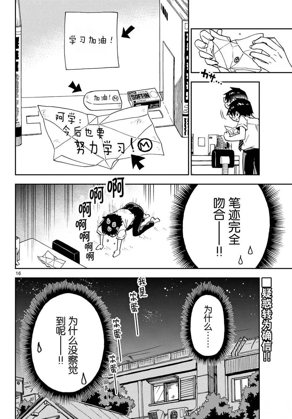 《天野惠浑身是破绽！》漫画最新章节第256话 试看版免费下拉式在线观看章节第【16】张图片