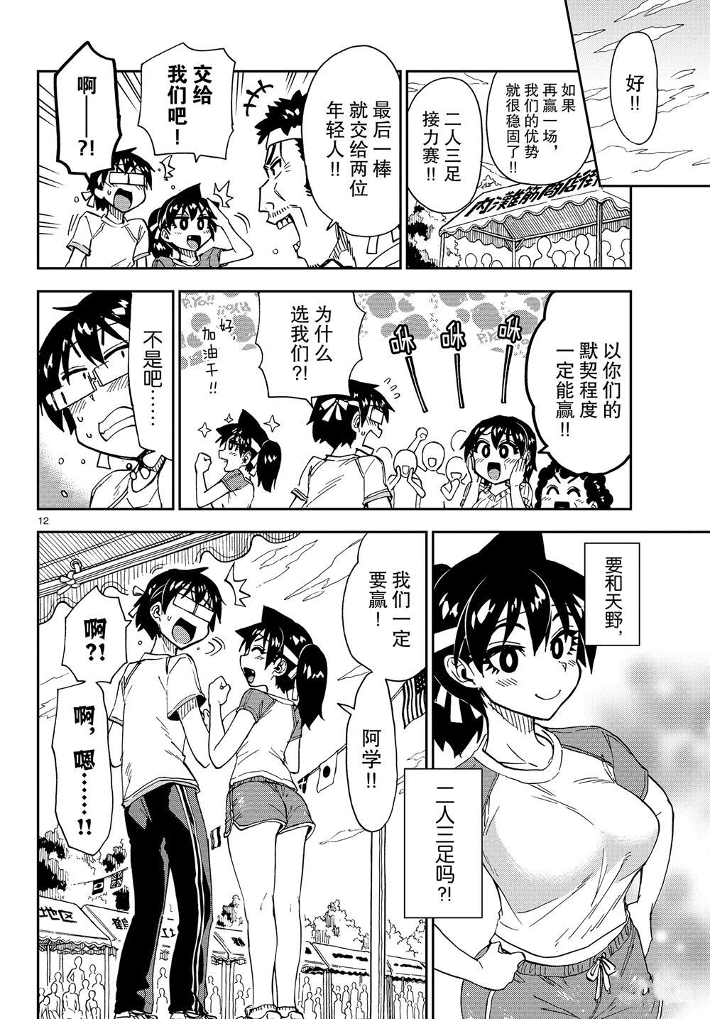 《天野惠浑身是破绽！》漫画最新章节第163话 试看版免费下拉式在线观看章节第【12】张图片