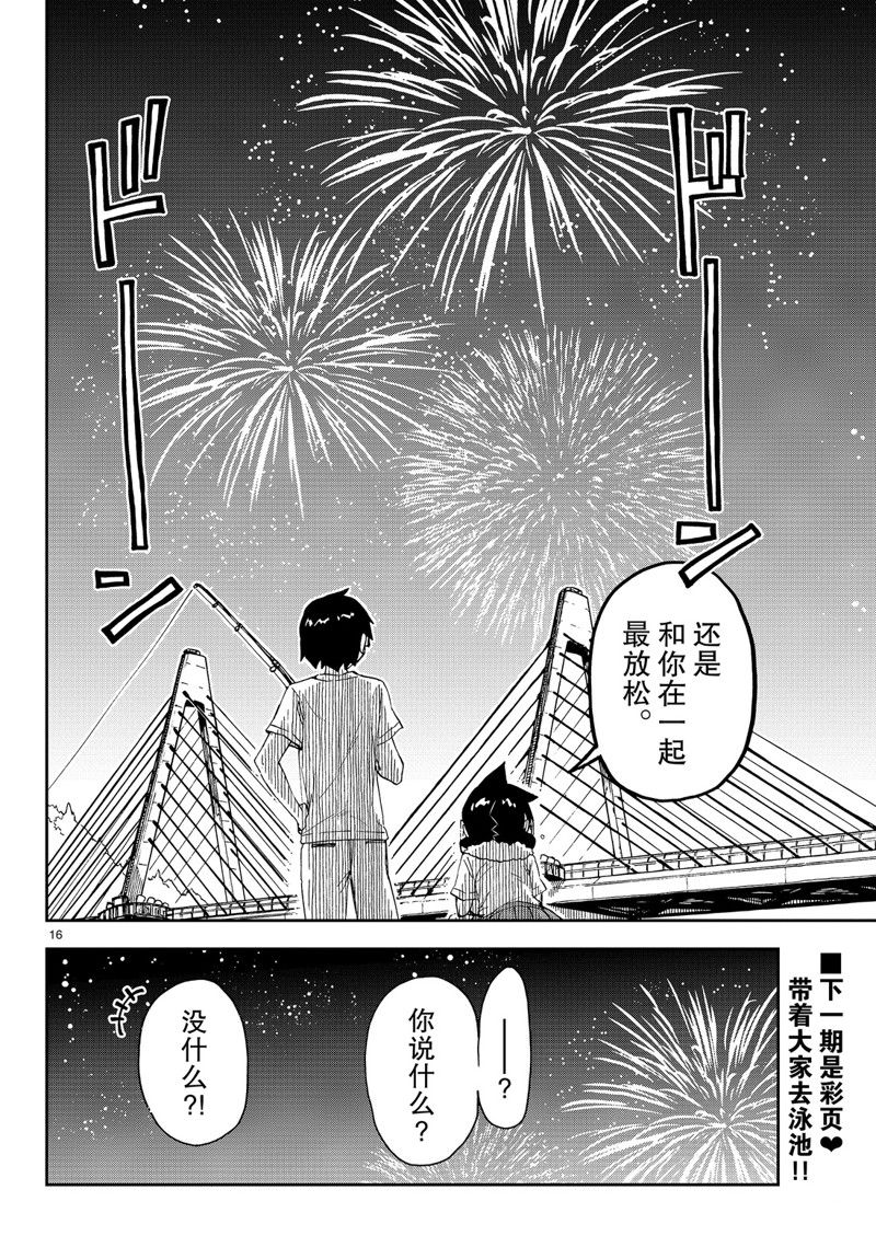 《天野惠浑身是破绽！》漫画最新章节第147话免费下拉式在线观看章节第【16】张图片