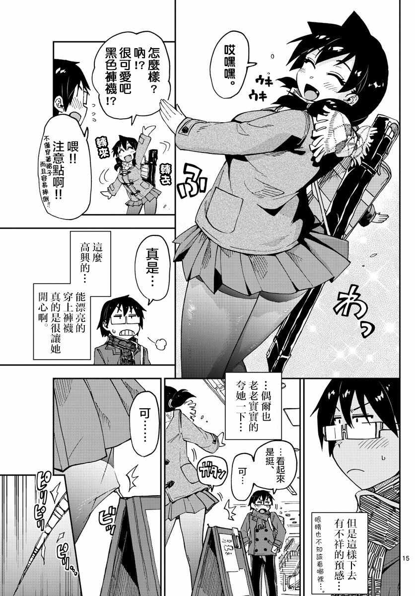 《天野惠浑身是破绽！》漫画最新章节第85话 裤袜的穿法免费下拉式在线观看章节第【15】张图片