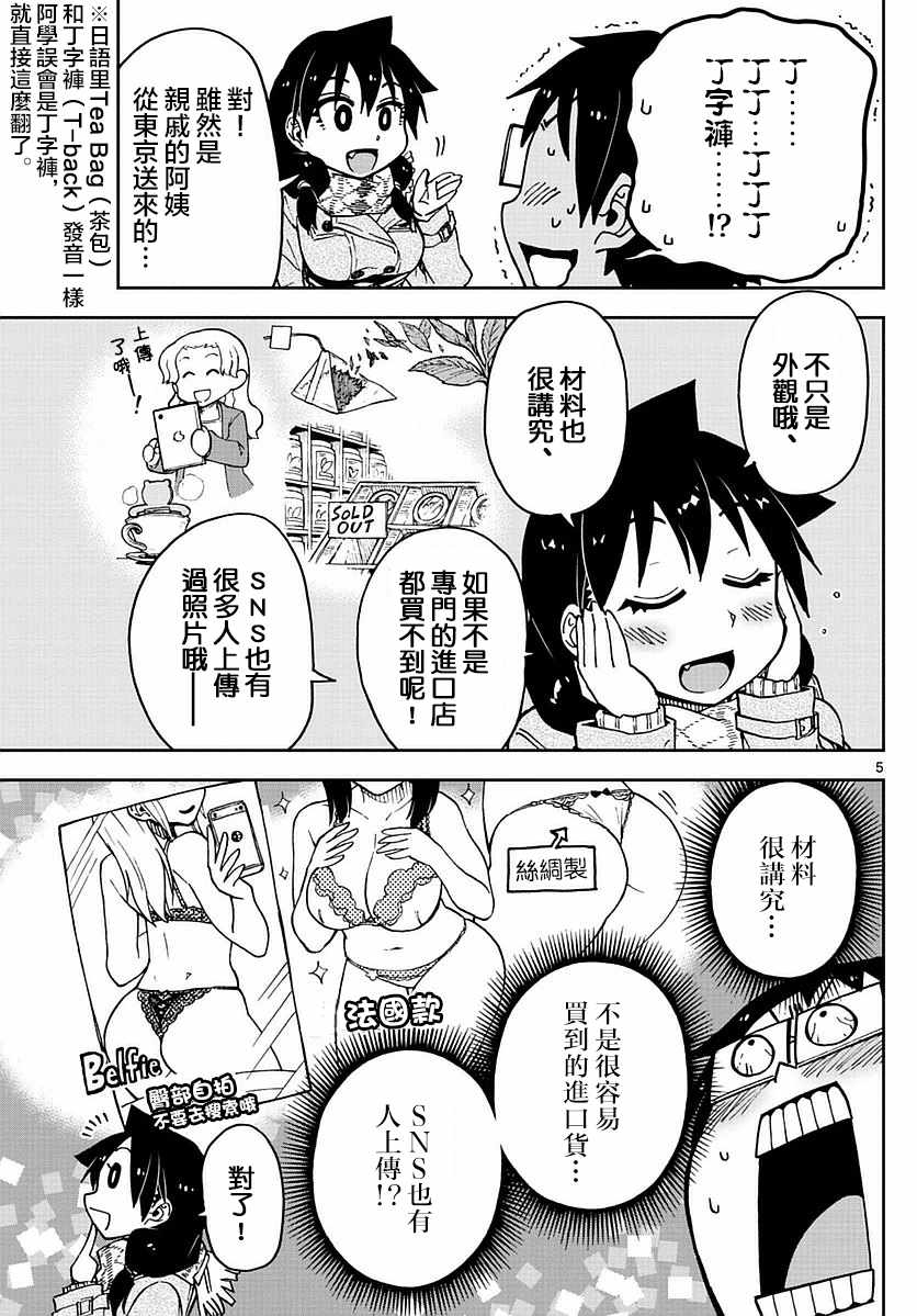 《天野惠浑身是破绽！》漫画最新章节第69话免费下拉式在线观看章节第【5】张图片