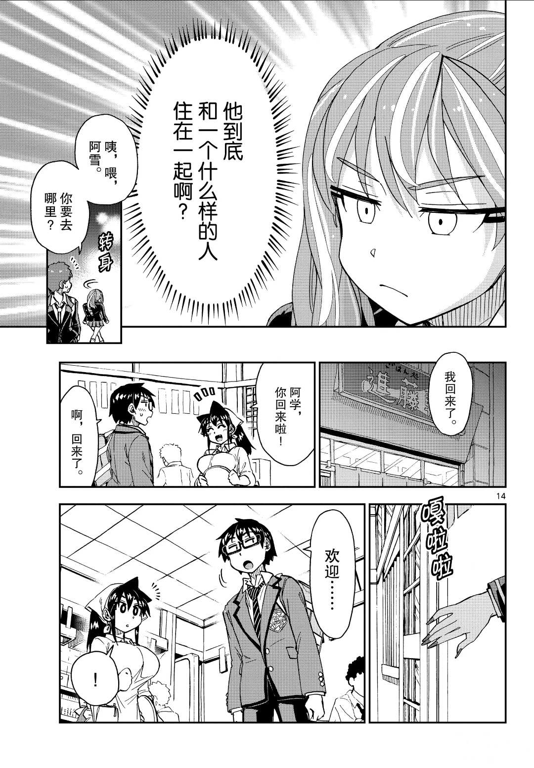 《天野惠浑身是破绽！》漫画最新章节第223话 试看版免费下拉式在线观看章节第【14】张图片