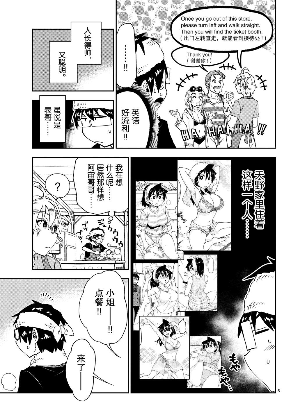 《天野惠浑身是破绽！》漫画最新章节第155话 而且。。。免费下拉式在线观看章节第【5】张图片