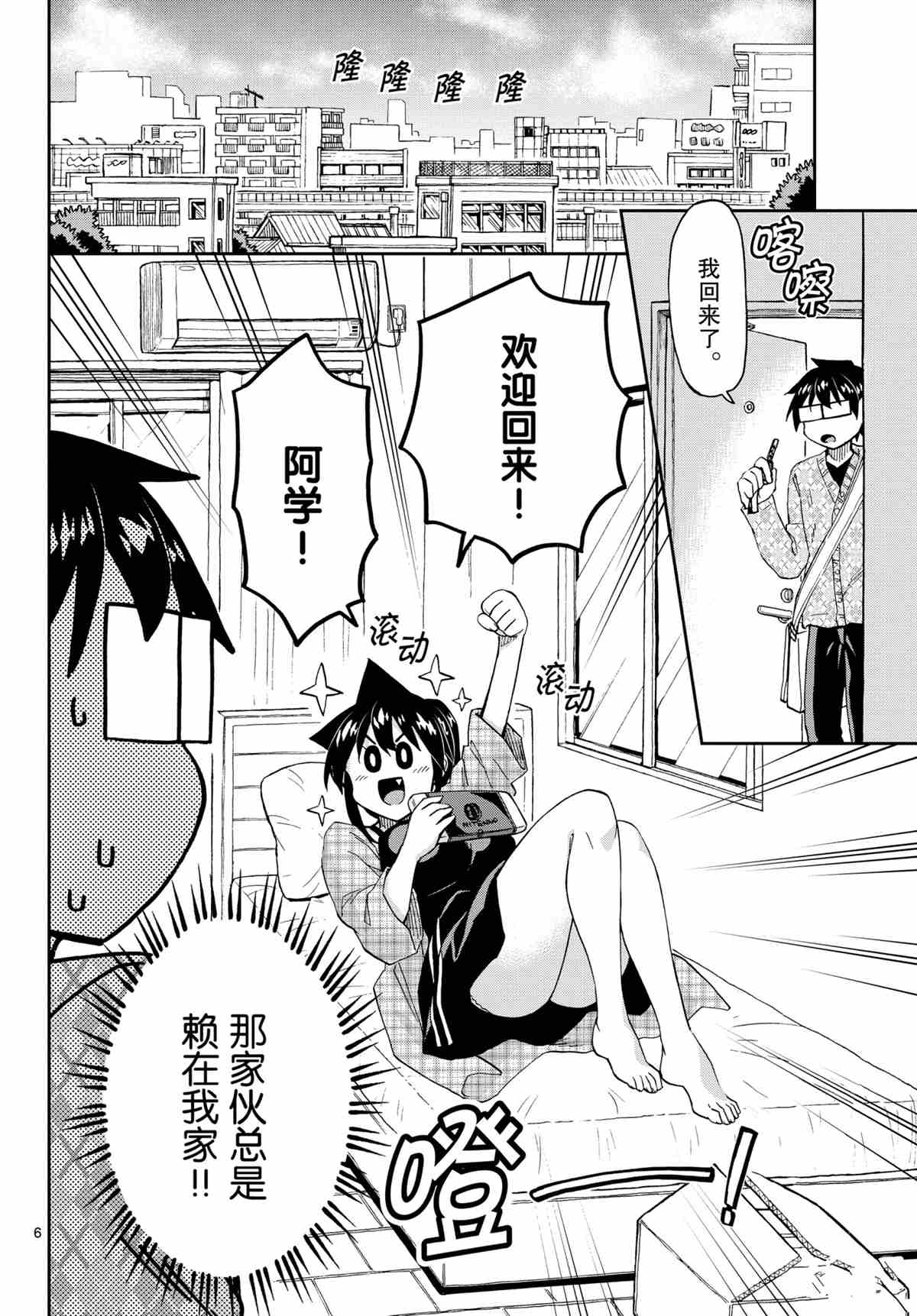 《天野惠浑身是破绽！》漫画最新章节第279话 试看版免费下拉式在线观看章节第【6】张图片