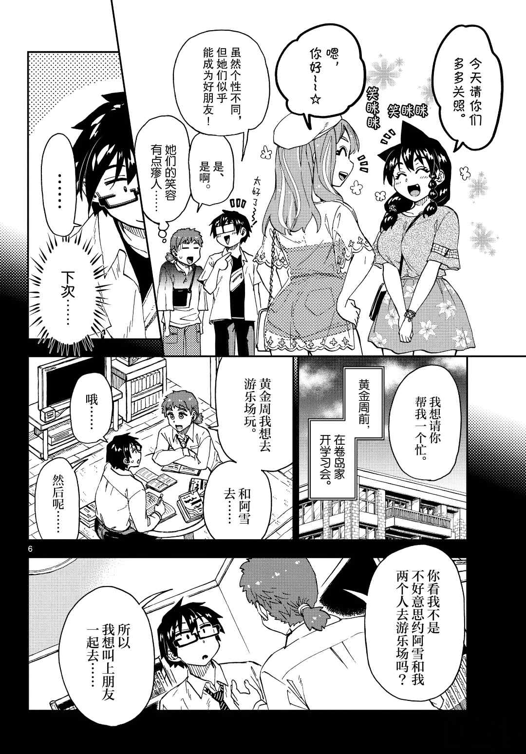 《天野惠浑身是破绽！》漫画最新章节第227话 试看版免费下拉式在线观看章节第【6】张图片