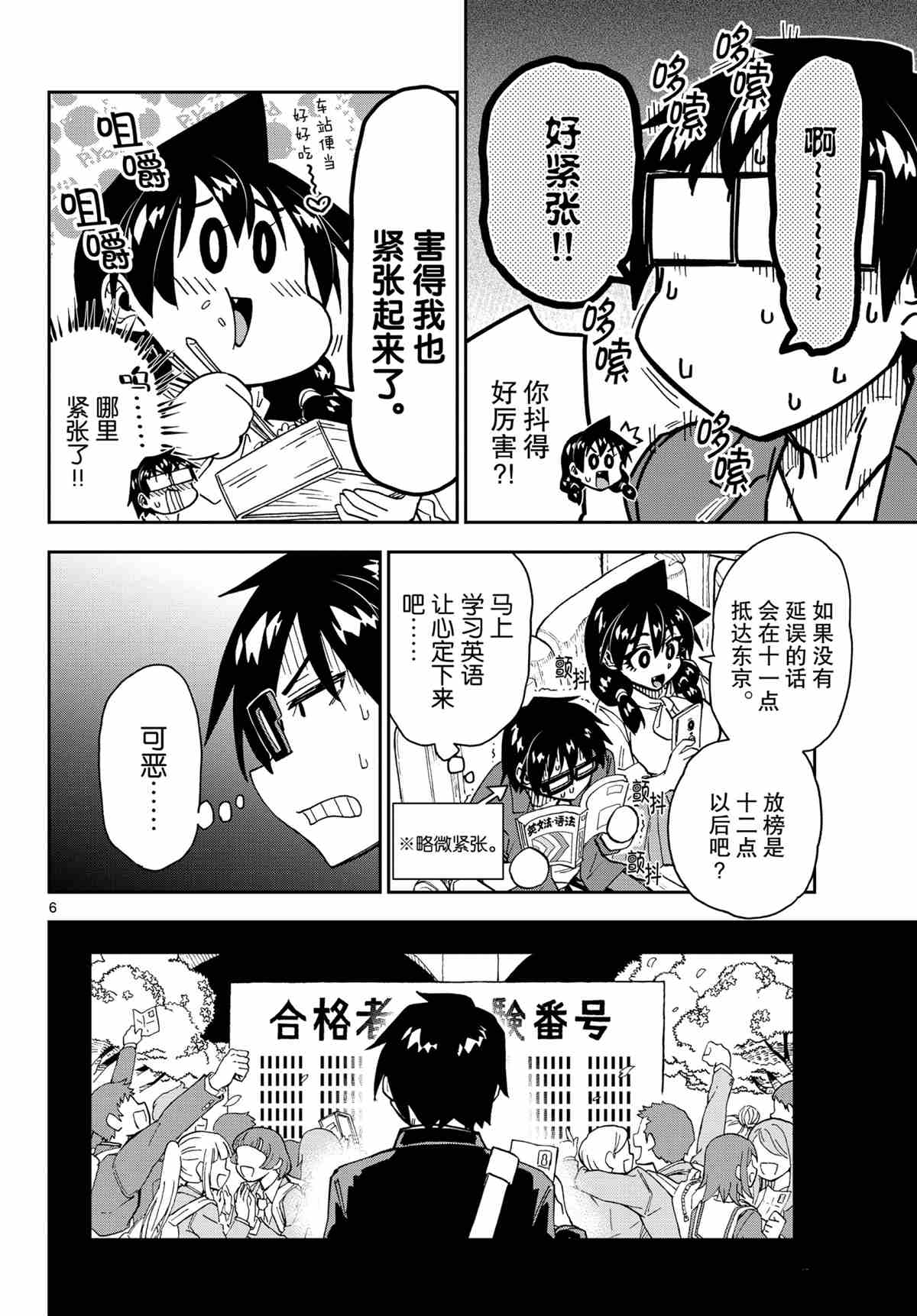 《天野惠浑身是破绽！》漫画最新章节第278话 试看版免费下拉式在线观看章节第【6】张图片