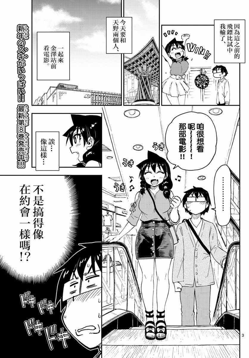 《天野惠浑身是破绽！》漫画最新章节第97话 我懂哦免费下拉式在线观看章节第【3】张图片