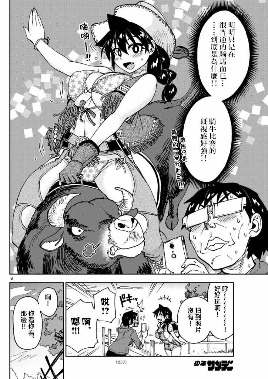 《天野惠浑身是破绽！》漫画最新章节第113话 太浪费了哦免费下拉式在线观看章节第【8】张图片