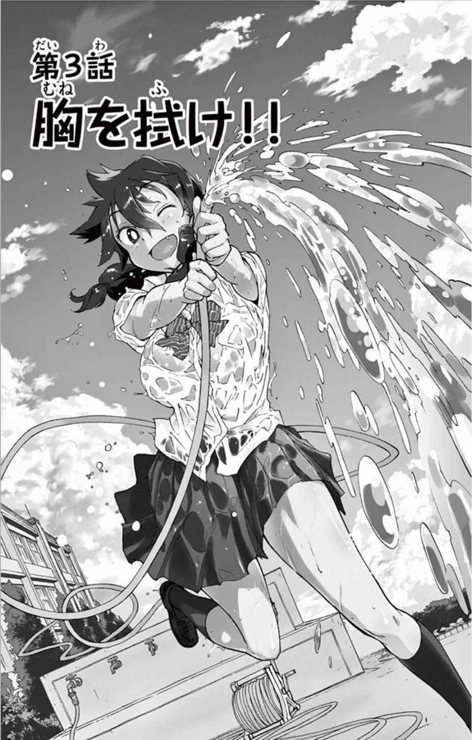 《天野惠浑身是破绽！》漫画最新章节第3话免费下拉式在线观看章节第【1】张图片