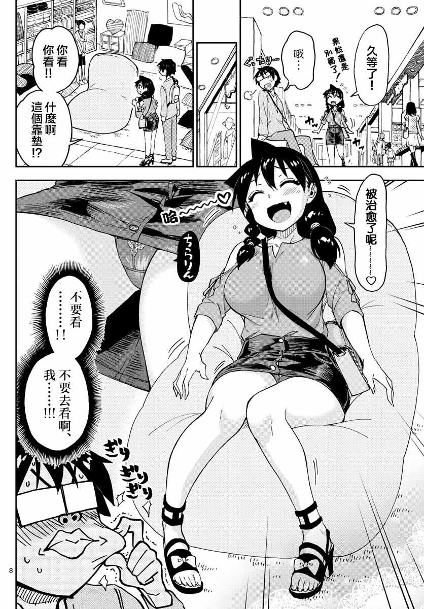 《天野惠浑身是破绽！》漫画最新章节第97话 我懂哦免费下拉式在线观看章节第【8】张图片