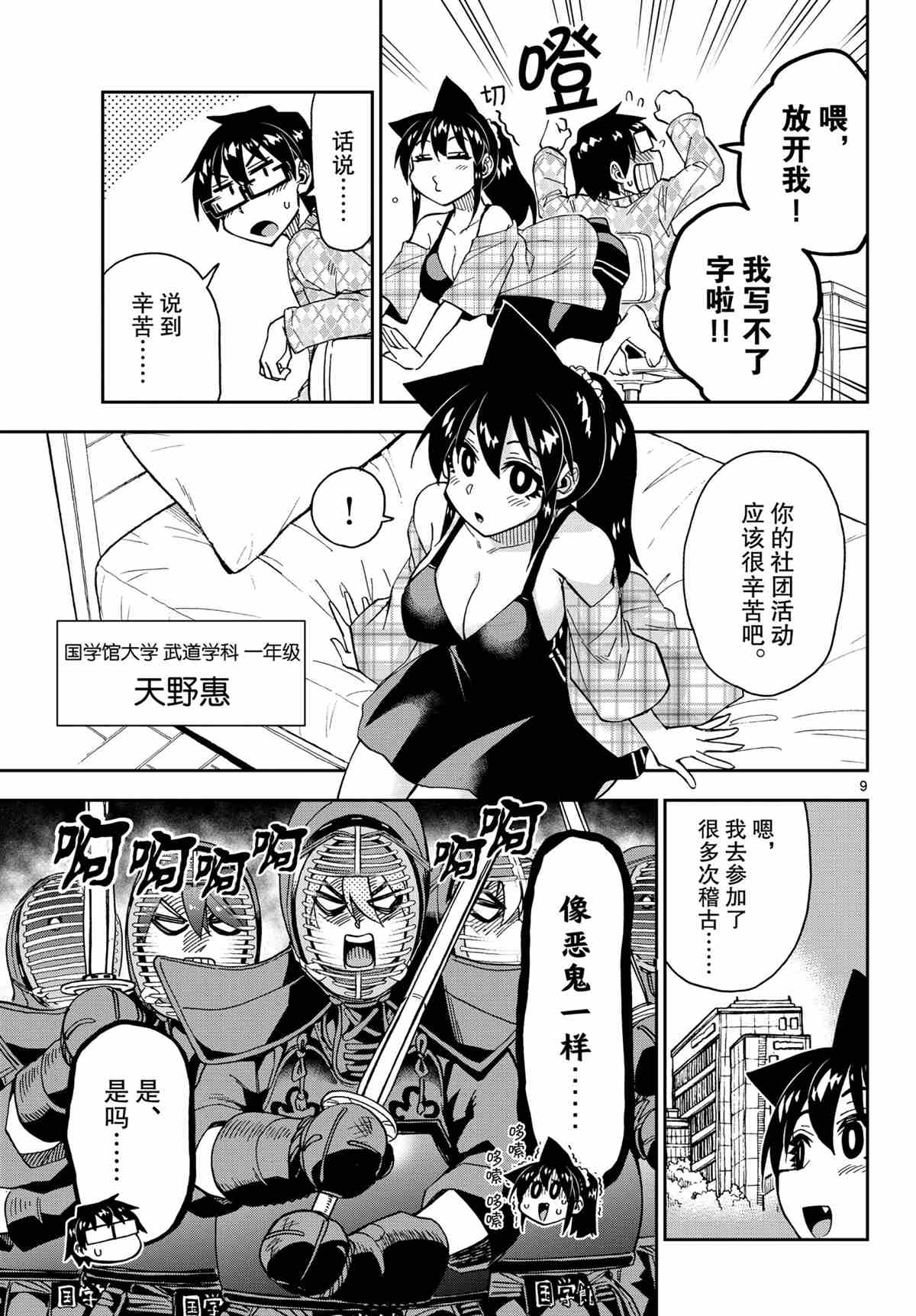 《天野惠浑身是破绽！》漫画最新章节第279话 试看版免费下拉式在线观看章节第【9】张图片