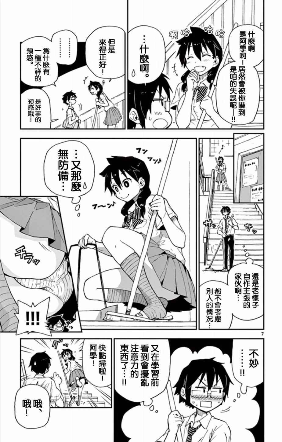 《天野惠浑身是破绽！》漫画最新章节第2话免费下拉式在线观看章节第【7】张图片