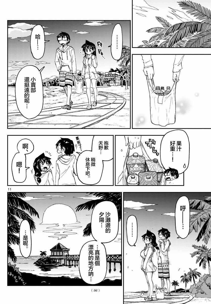 《天野惠浑身是破绽！》漫画最新章节第133话 修学旅行篇（5）怎么样免费下拉式在线观看章节第【11】张图片