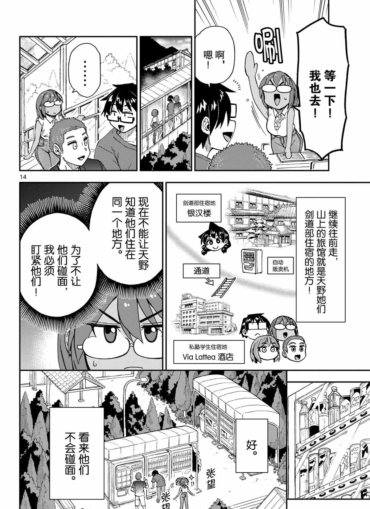 《天野惠浑身是破绽！》漫画最新章节第268话 试看版免费下拉式在线观看章节第【14】张图片