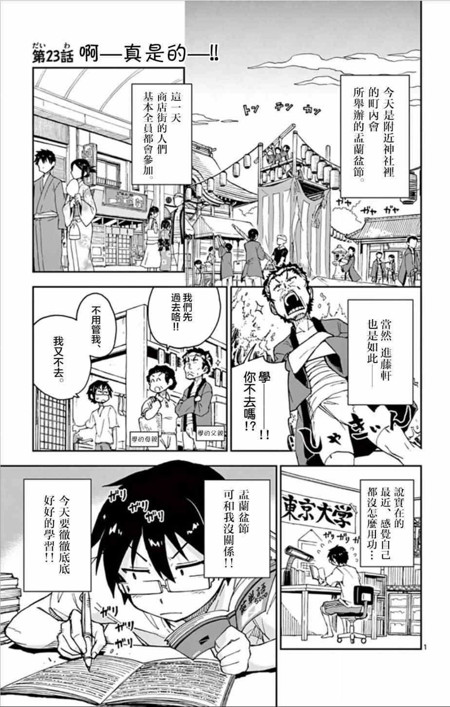 《天野惠浑身是破绽！》漫画最新章节第23话 啊——真是的——！！免费下拉式在线观看章节第【1】张图片