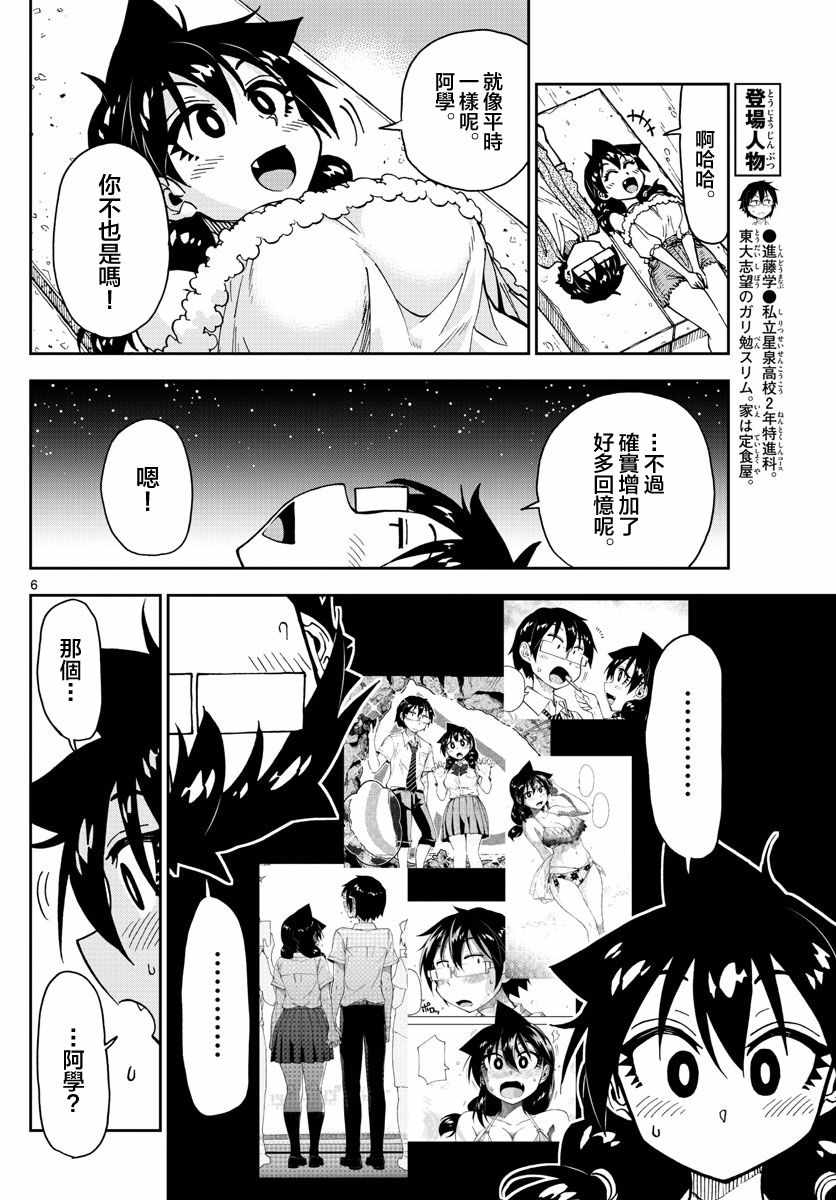 《天野惠浑身是破绽！》漫画最新章节第135话 修学旅行编（7）但愿免费下拉式在线观看章节第【6】张图片