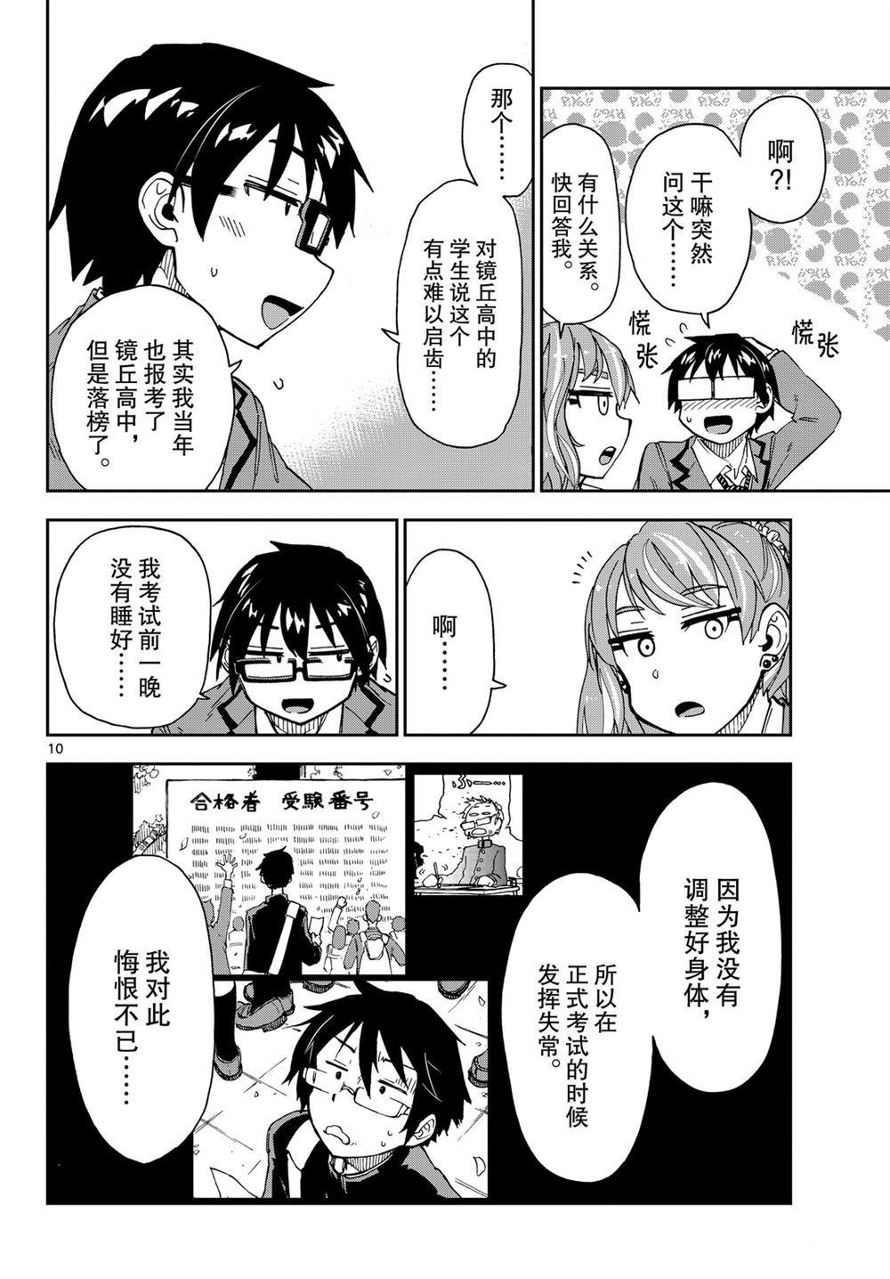 《天野惠浑身是破绽！》漫画最新章节第218话 试看版免费下拉式在线观看章节第【10】张图片