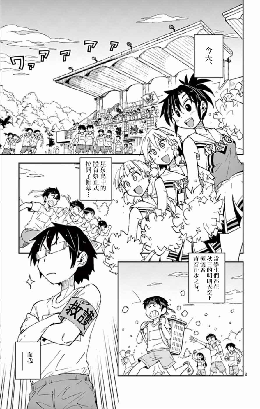 《天野惠浑身是破绽！》漫画最新章节第38话 真厉害啊免费下拉式在线观看章节第【2】张图片