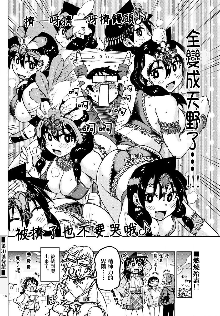 《天野惠浑身是破绽！》漫画最新章节第78话免费下拉式在线观看章节第【16】张图片