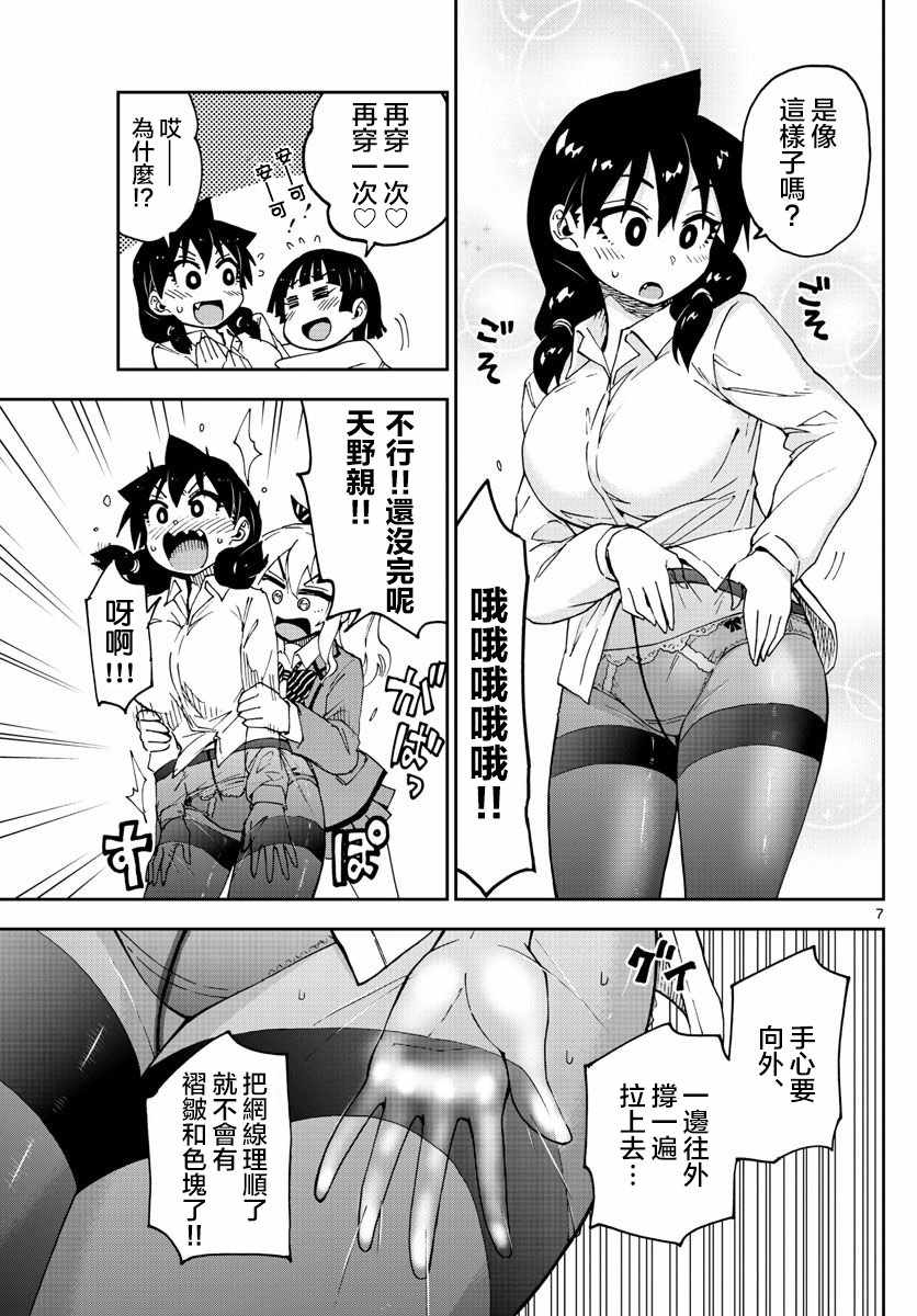 《天野惠浑身是破绽！》漫画最新章节第85话 裤袜的穿法免费下拉式在线观看章节第【7】张图片