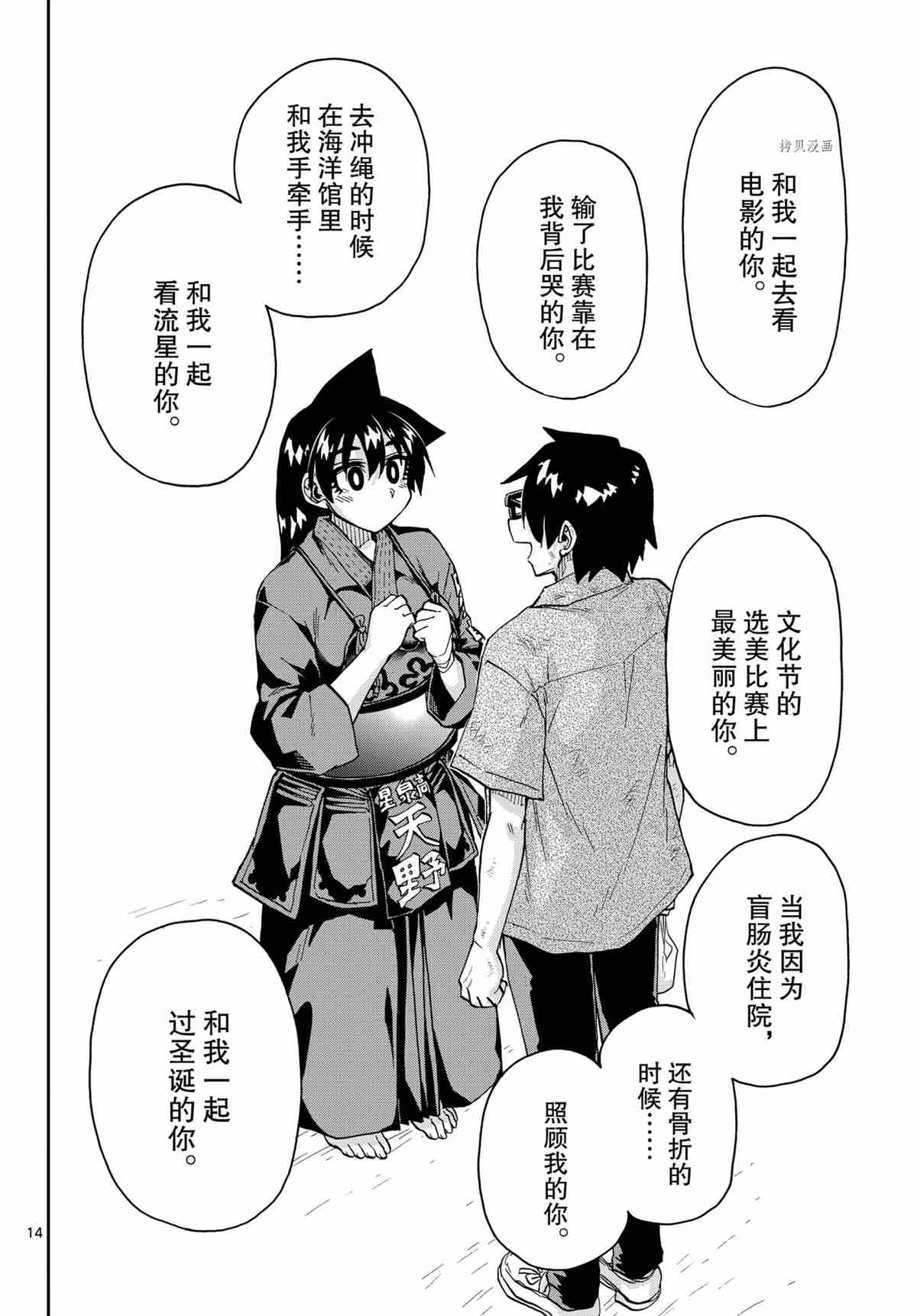 《天野惠浑身是破绽！》漫画最新章节第276话 试看版免费下拉式在线观看章节第【14】张图片