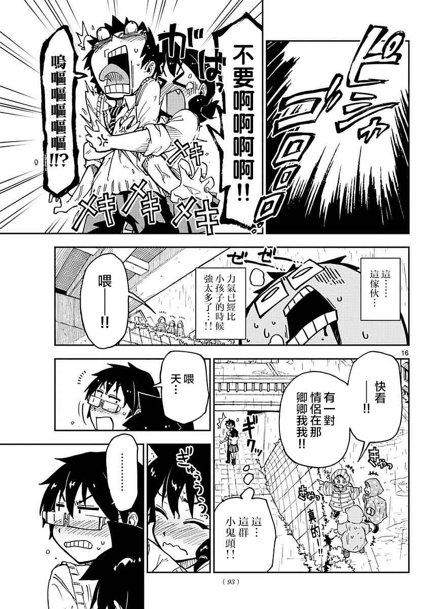 《天野惠浑身是破绽！》漫画最新章节第46话免费下拉式在线观看章节第【16】张图片