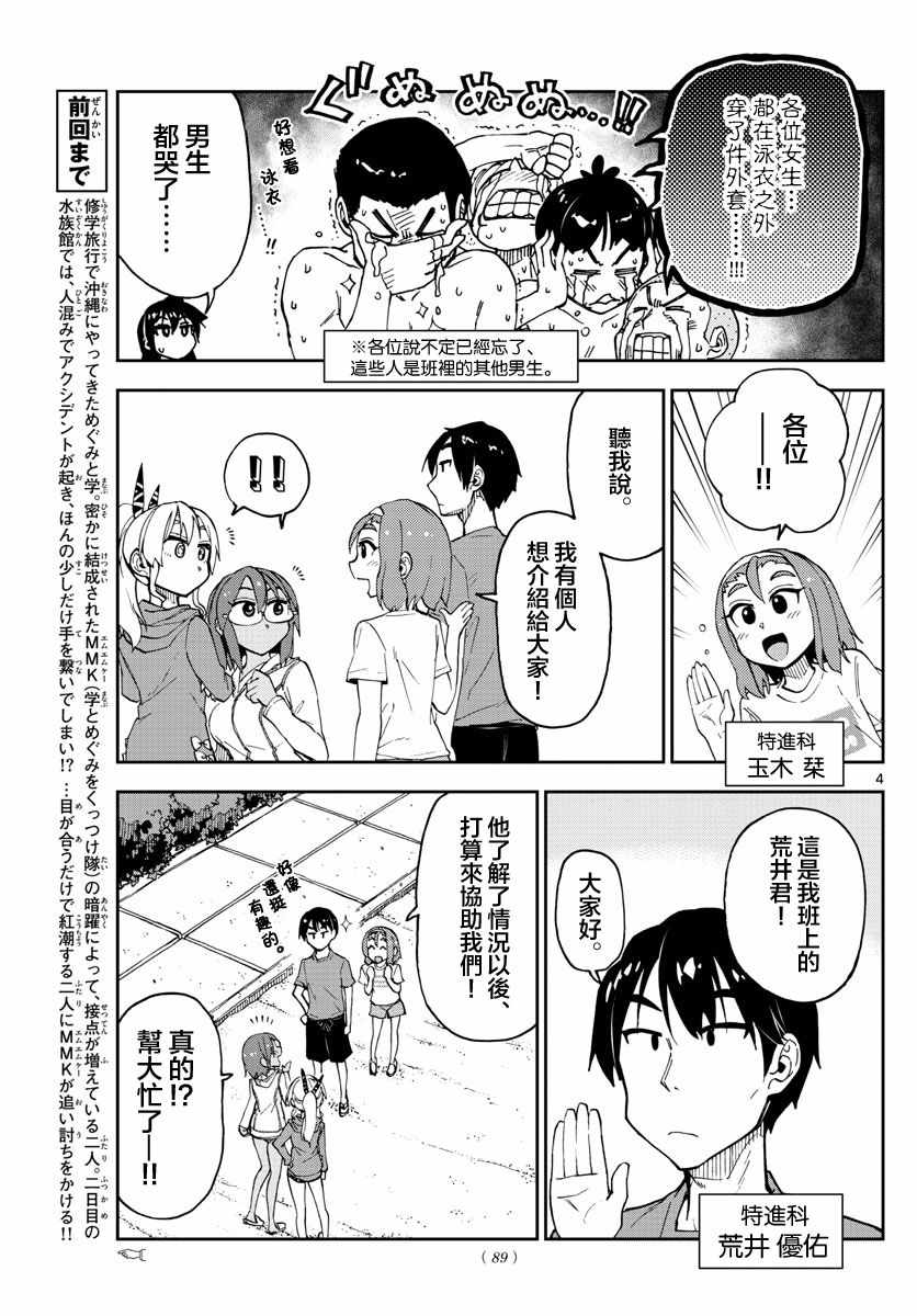 《天野惠浑身是破绽！》漫画最新章节第133话 修学旅行篇（5）怎么样免费下拉式在线观看章节第【4】张图片