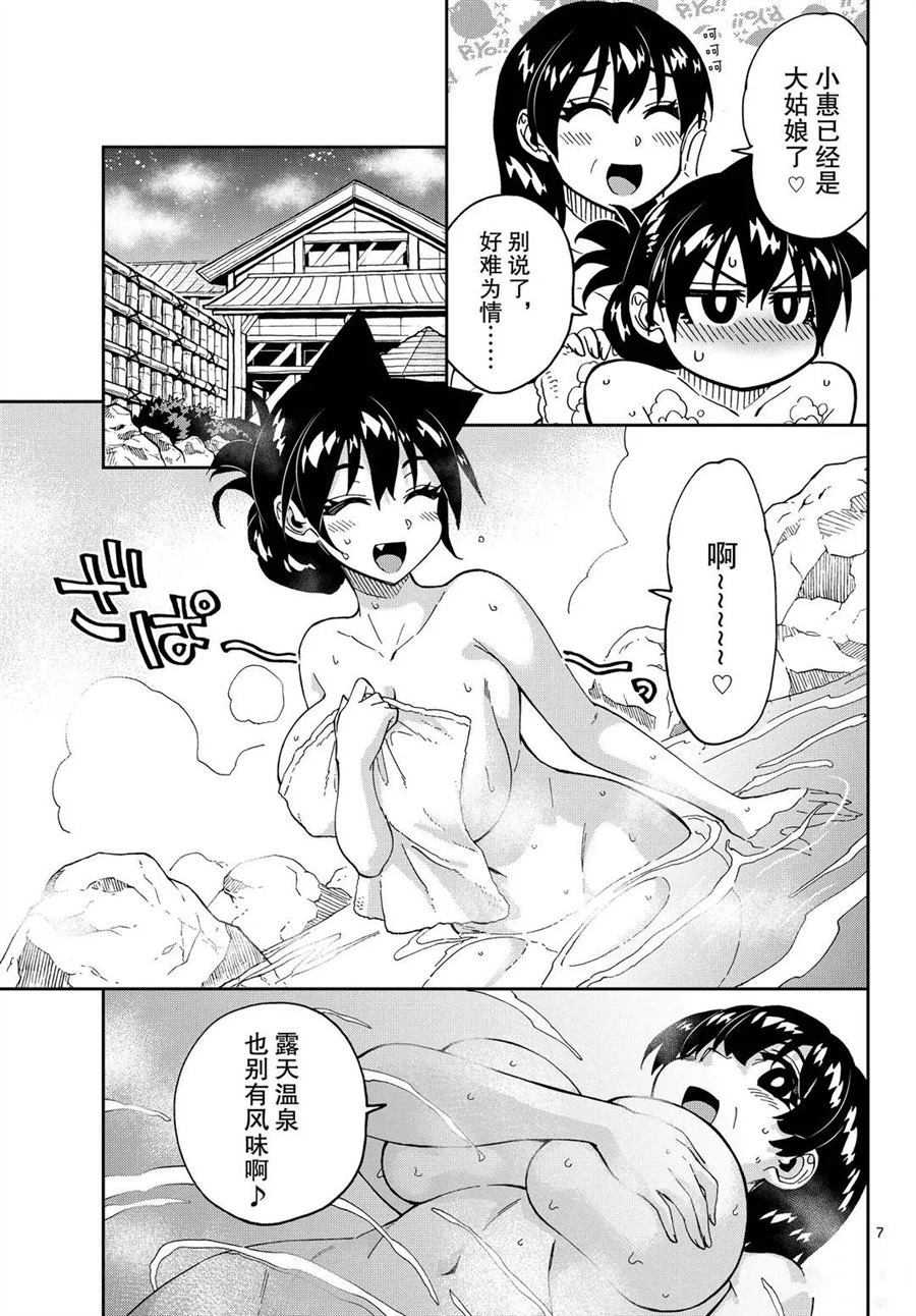 《天野惠浑身是破绽！》漫画最新章节第246话 试看版免费下拉式在线观看章节第【7】张图片