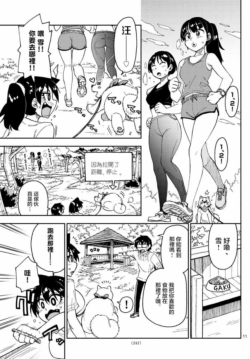 《天野惠浑身是破绽！》漫画最新章节第118话 像饲主一样…免费下拉式在线观看章节第【11】张图片