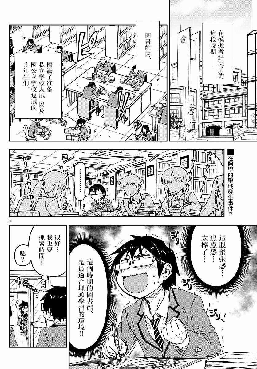 《天野惠浑身是破绽！》漫画最新章节第76话 咕咕咕免费下拉式在线观看章节第【2】张图片