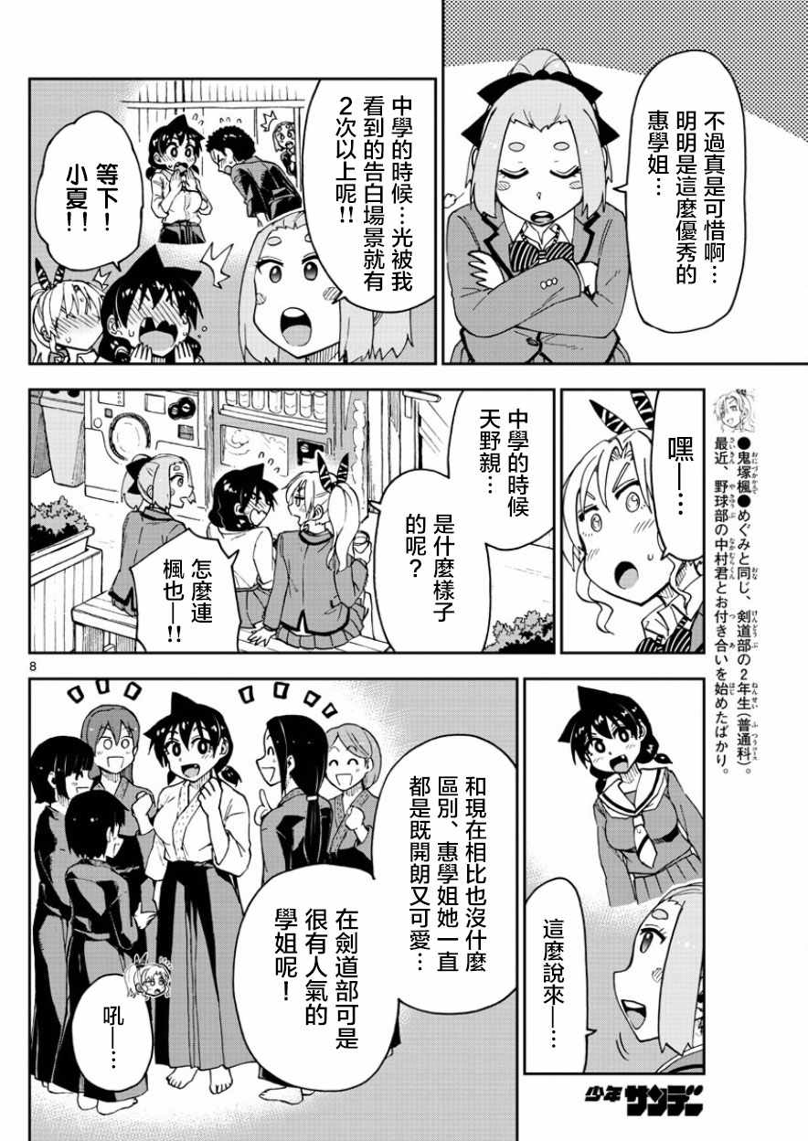 《天野惠浑身是破绽！》漫画最新章节第114话 唔！！免费下拉式在线观看章节第【8】张图片