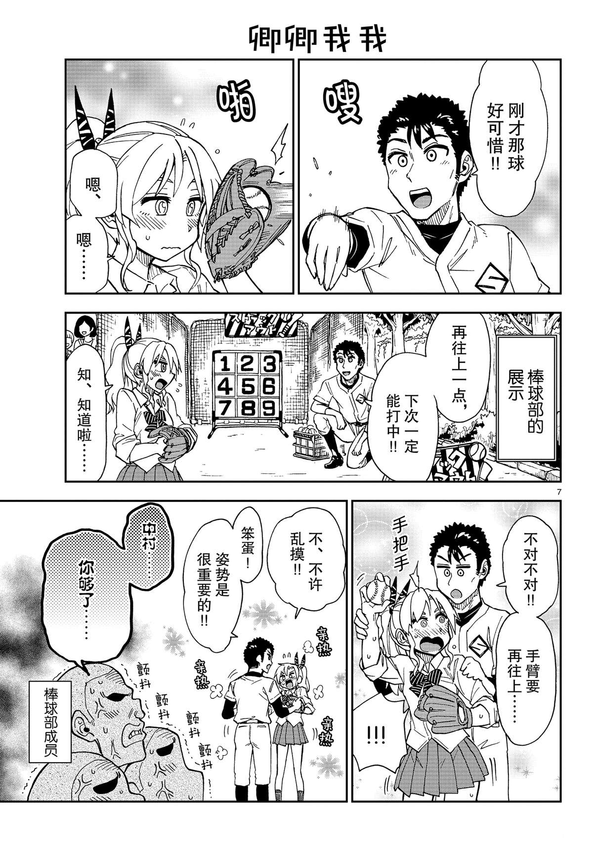 《天野惠浑身是破绽！》漫画最新章节第173话 试看版免费下拉式在线观看章节第【7】张图片