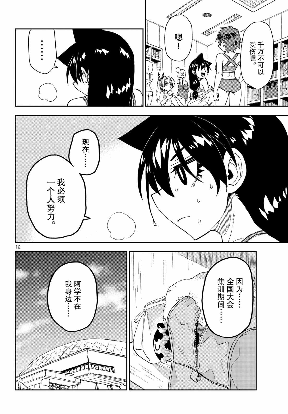 《天野惠浑身是破绽！》漫画最新章节第266话 试看版免费下拉式在线观看章节第【12】张图片