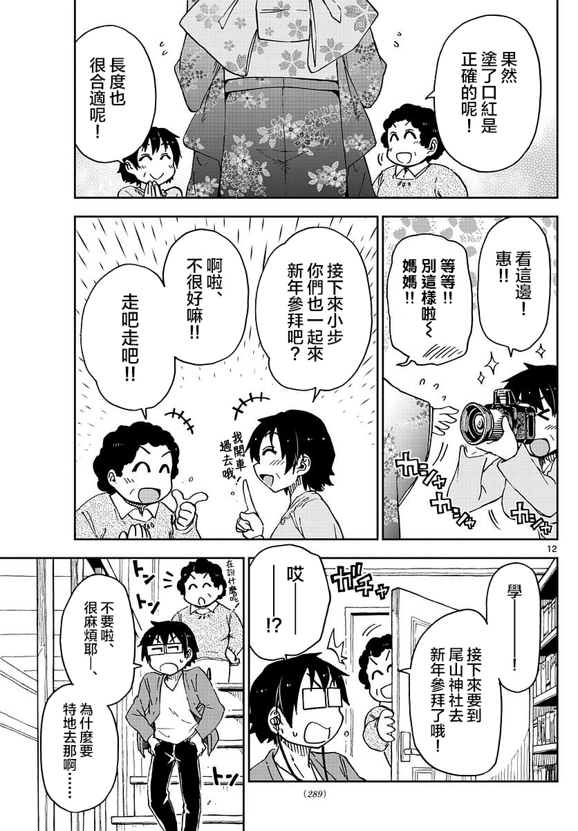 《天野惠浑身是破绽！》漫画最新章节第71话 等等免费下拉式在线观看章节第【12】张图片