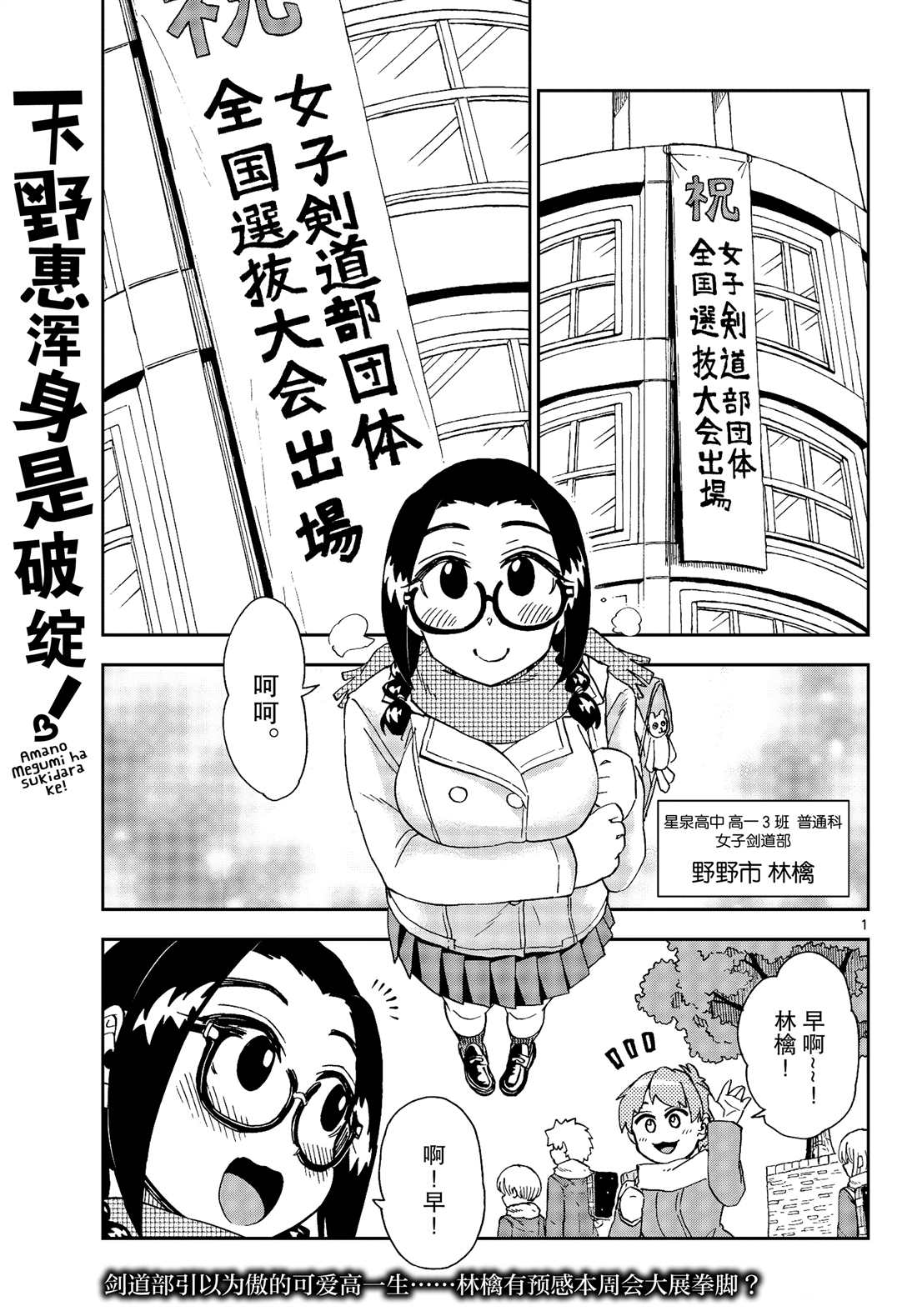 《天野惠浑身是破绽！》漫画最新章节第204话 试看版免费下拉式在线观看章节第【1】张图片