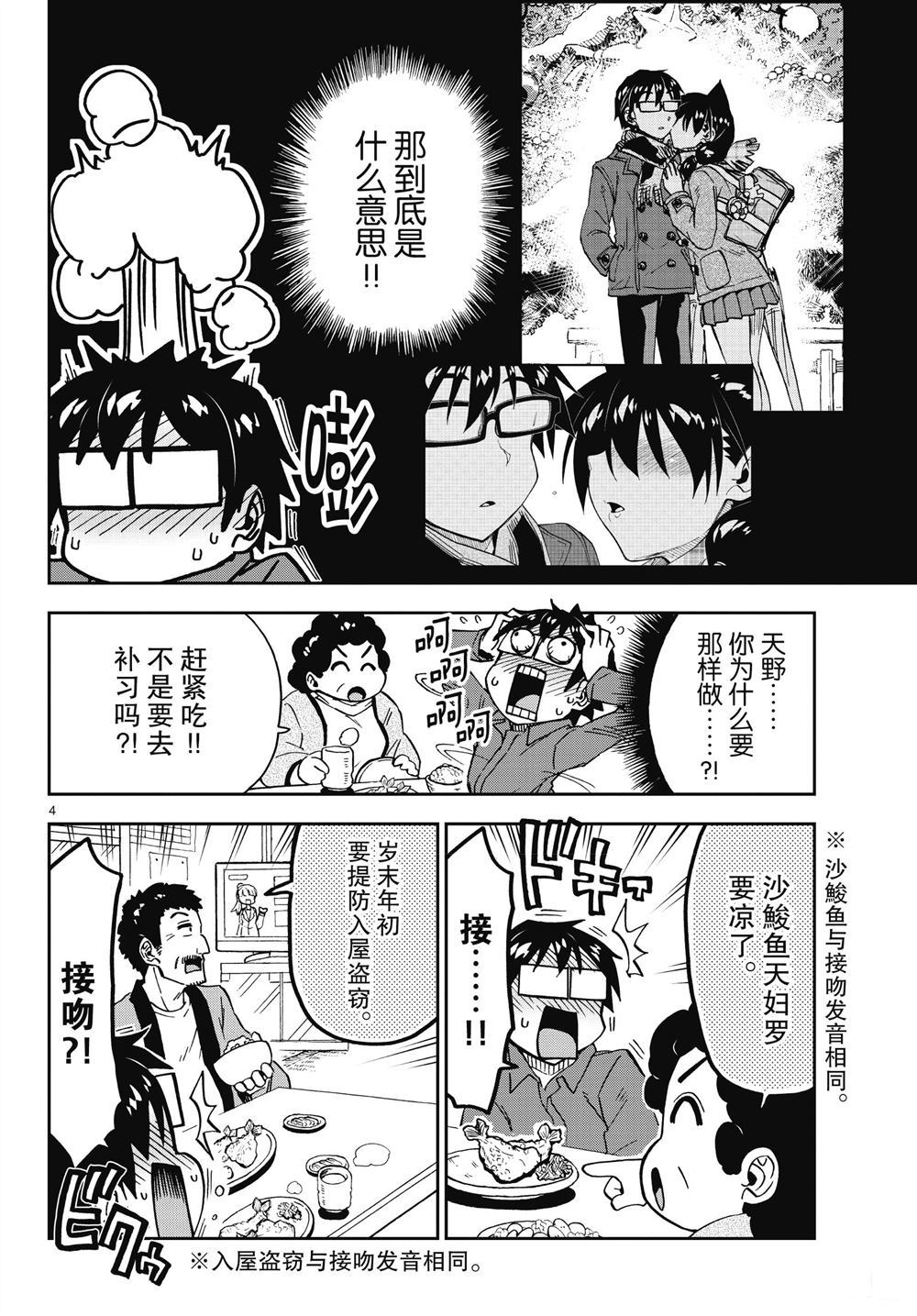 《天野惠浑身是破绽！》漫画最新章节第191话 试看版免费下拉式在线观看章节第【4】张图片